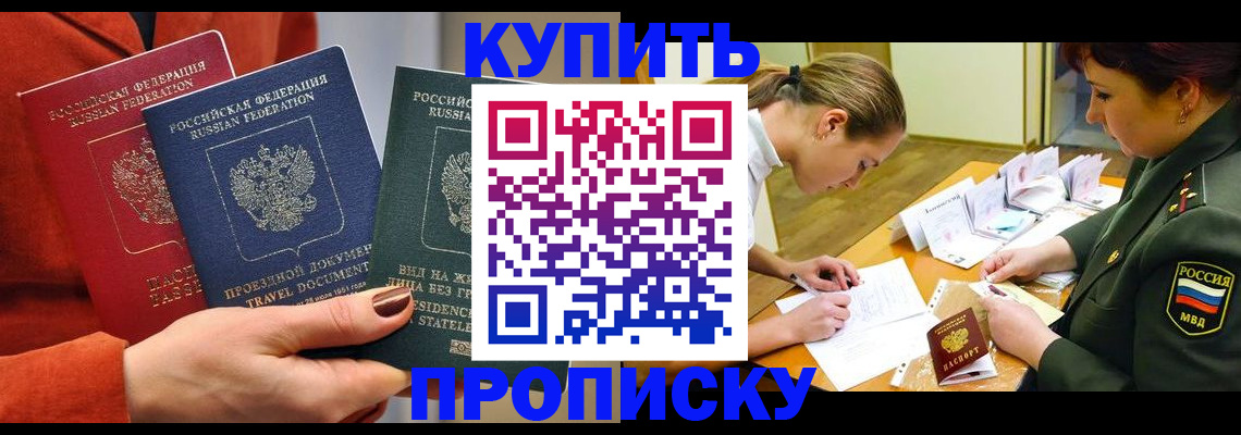 прописка для школы в Тавде